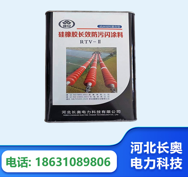 滁州硅橡胶长效防污闪涂料