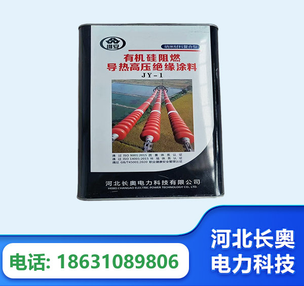 滁州有机硅阻燃导热高压绝缘涂料